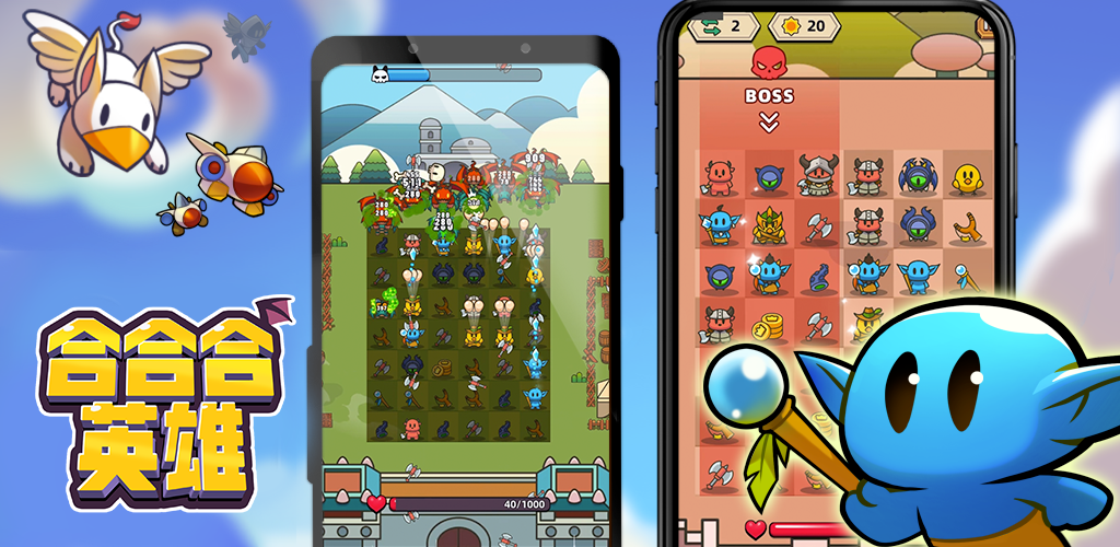 合合合英雄 背景图