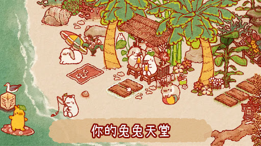 兔兔岛：可爱小兔游戏 截图 3