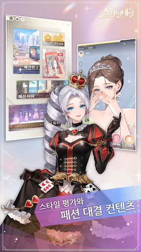 스타일테일 截图 2