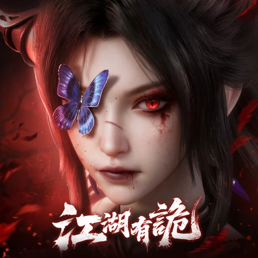 江湖有诡 图标
