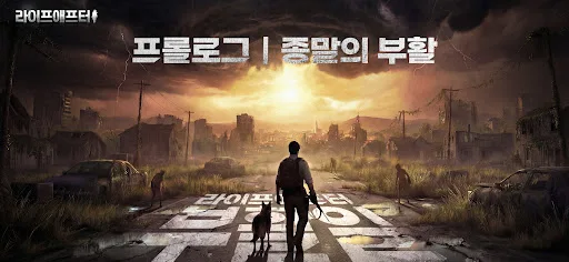 라이프애프터 截图 1