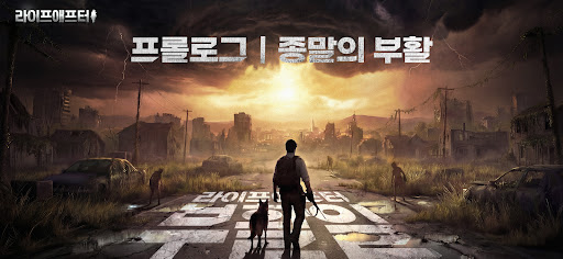 라이프애프터 截图 1