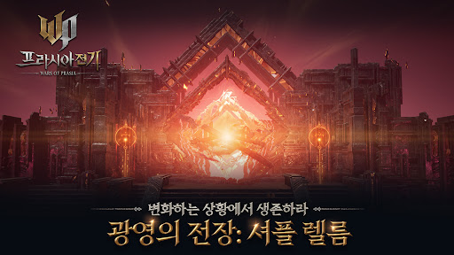 프라시아 전기 截图 2