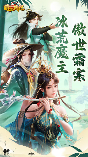 萌灵战纪 截图 1