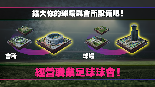 SEGA 新创造球会 ROAD to the WORLD 截图 3