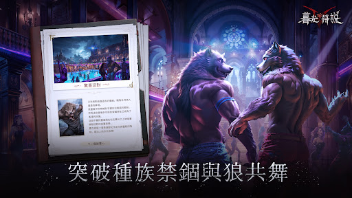 暮光传说 截图 5