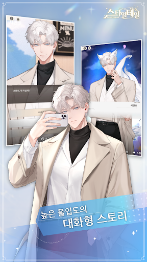 스타일테일 截图 3