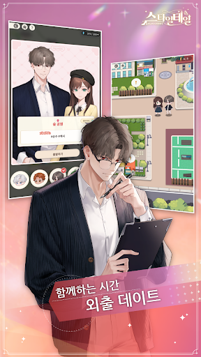 스타일테일 截图 5