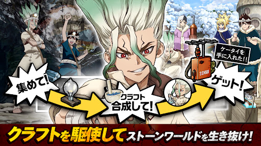 Dr.STONE バトルクラフトーアニメ公式のバトルゲーム 截图 1