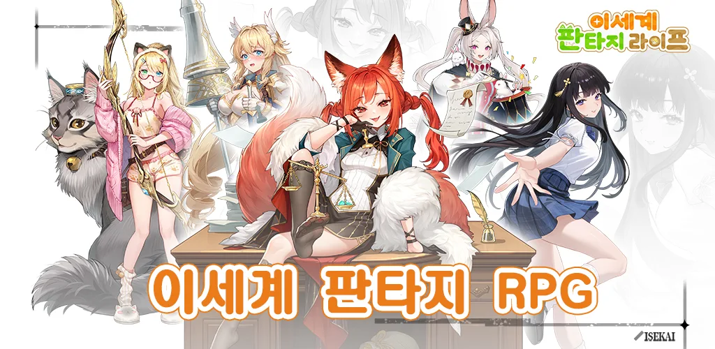 이세계 판타지 라이프 背景图