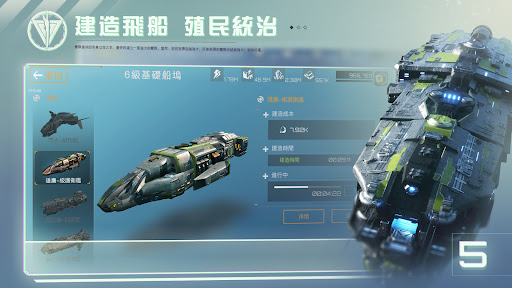 新星帝国 Nova Empire 截图 5