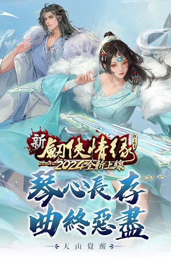 剑侠情缘 截图 2