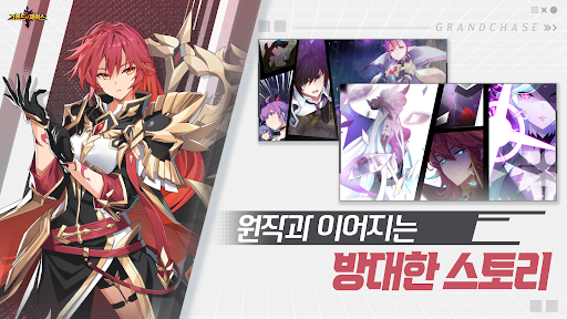 그랜드체이스 截图 1