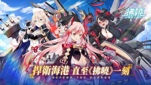 拂晓：胜利之刻 截图 1