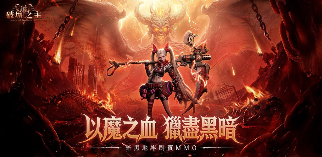 破坏之主 背景图