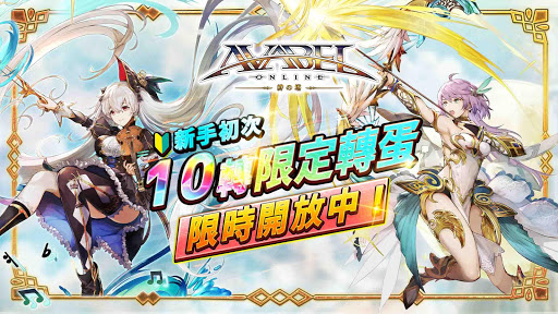 Avabel Online -Tower of Bonds- 截图 1
