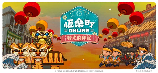 恒乐町ONLINE 截图 1