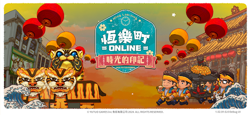 恒乐町ONLINE 截图 1