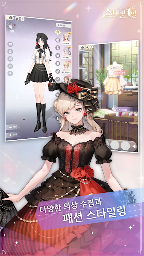 스타일테일 截图 1