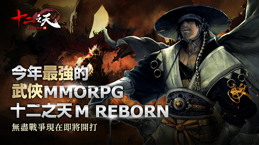 十二之天M Reborn 截图 4