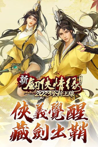 剑侠情缘 截图 3