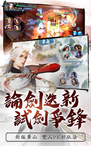 剑侠情缘 截图 5