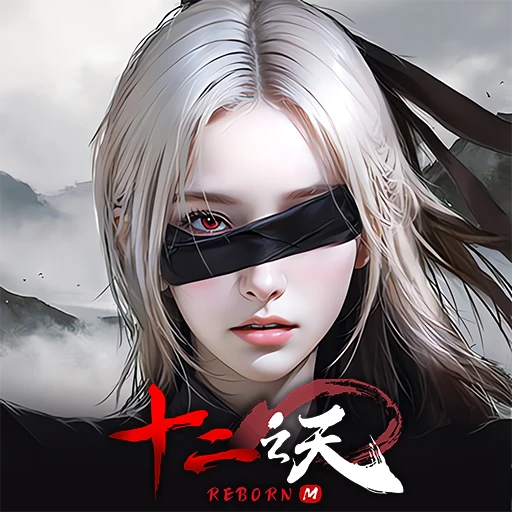 十二之天M Reborn 图标