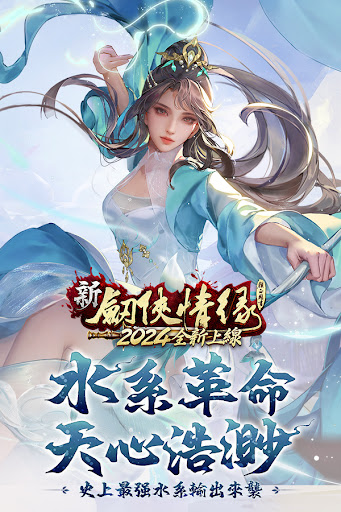 剑侠情缘 截图 1