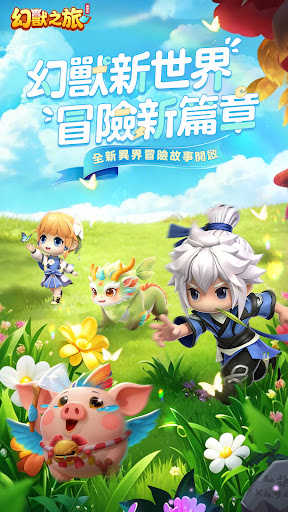 幻兽之旅：新纪元 截图 1