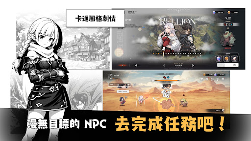 瑞利昂(RELLION)：NPC的生存记 截图 2