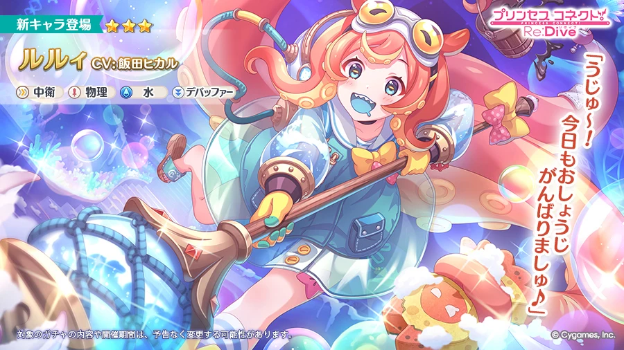 《超异域公主链接☆Re：Dive》日版推出全新角色 ★3「璐璐伊」