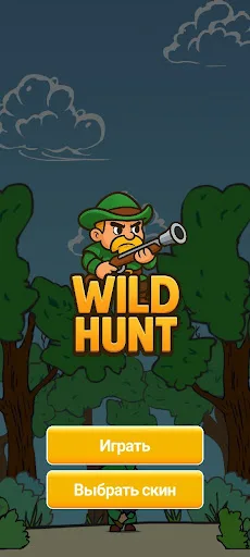 Wild Hunt - Дикая охота 截图 5