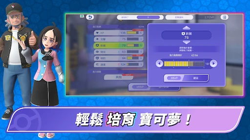 宝可梦：冠军 截图 4