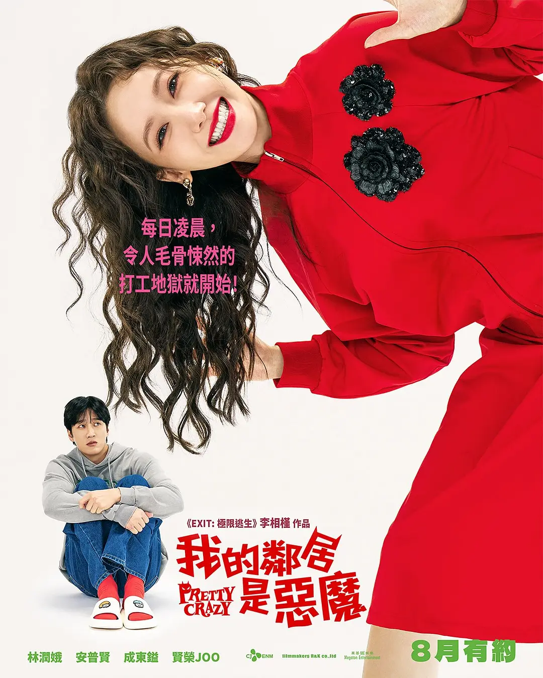 图片[1]-恶魔搬进来了 (2025) 1080P 林允儿 / 安普贤 [内封中字] [6.5G]-资源社
