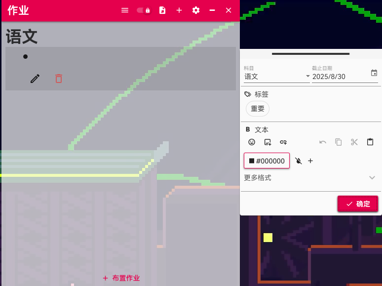 编辑作业详情
