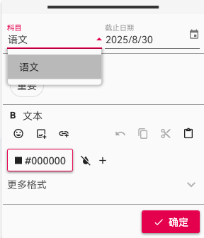 编辑科目