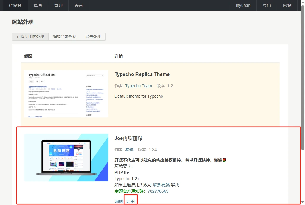 启用主题 启用主题