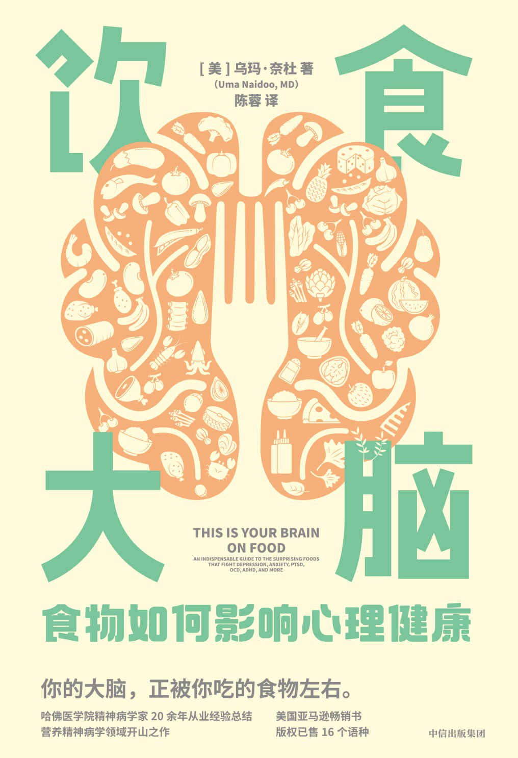 饮食大脑
