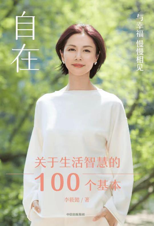 自在：关于生活智慧的100个基本