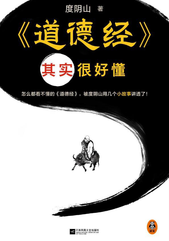道德经其实很好懂