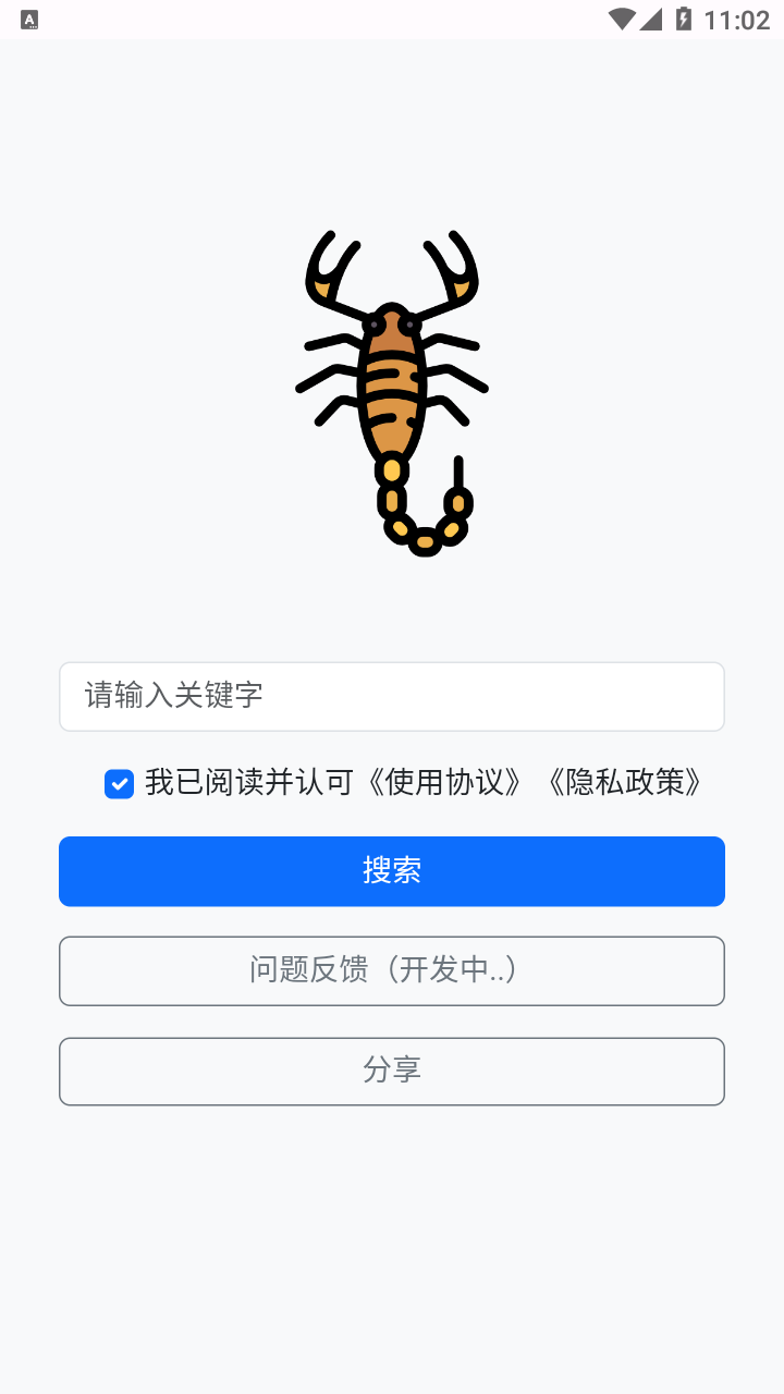 蝎子云 V1.0 磁力搜索小工具-老K资源网