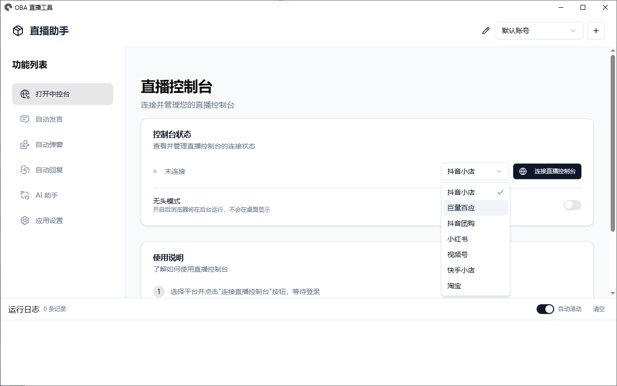 直播工具About-大科资源