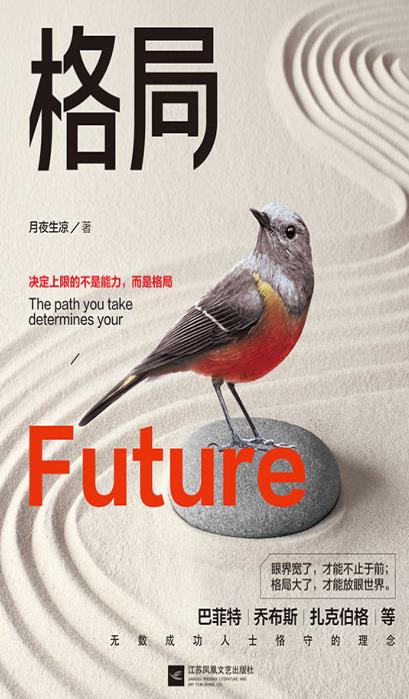格局