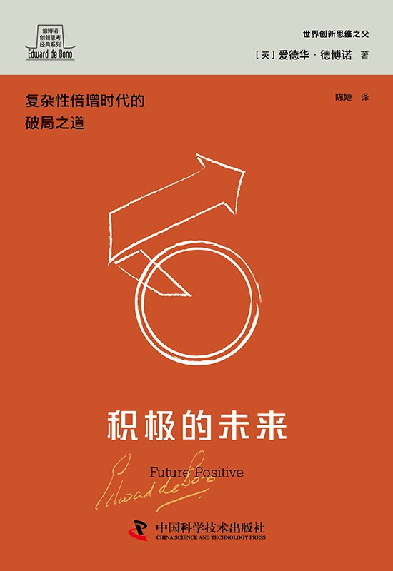 积极的未来