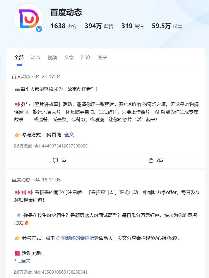 百度动态