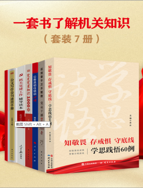 一套书了解机关知识-时令官IP站