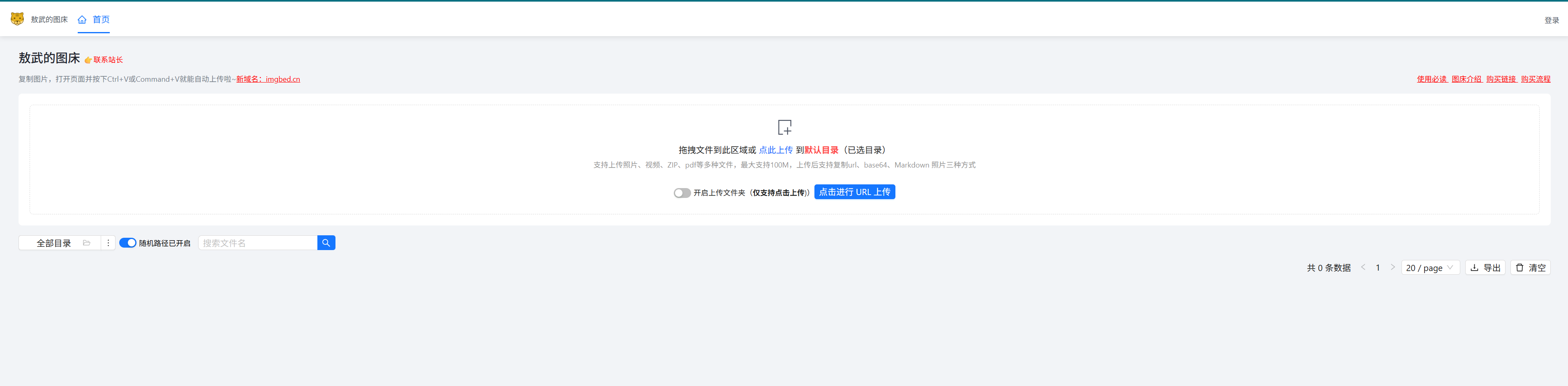 敖武的图床首页