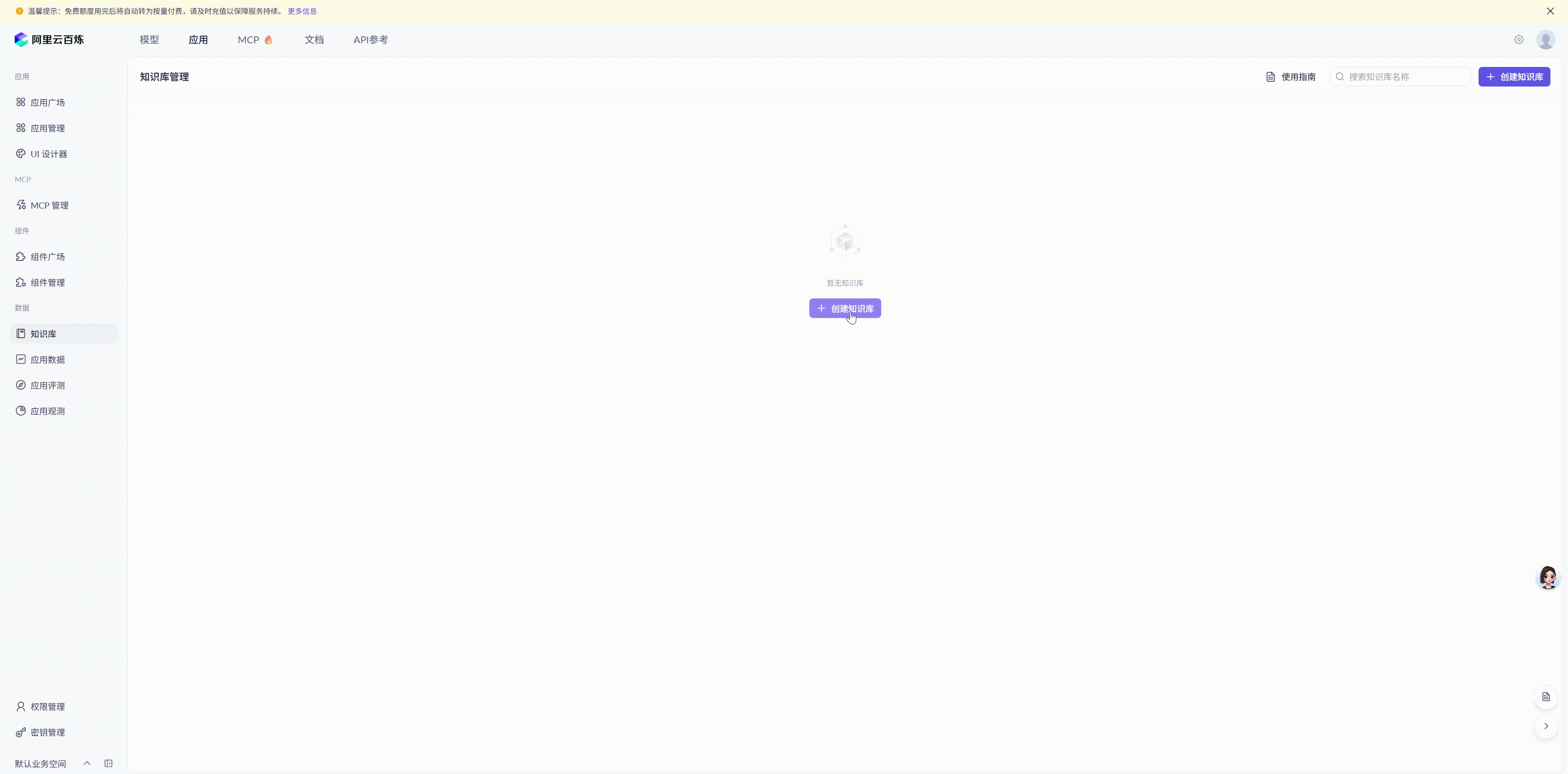 创建知识库.gif