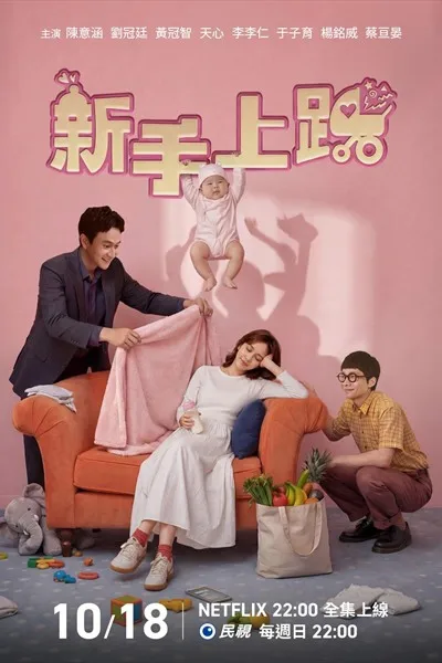 新手上路海报